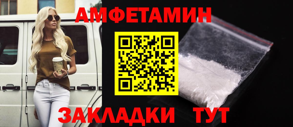 Великие Луки  АМФ 97%  Амфетамин  Вход с VPN 