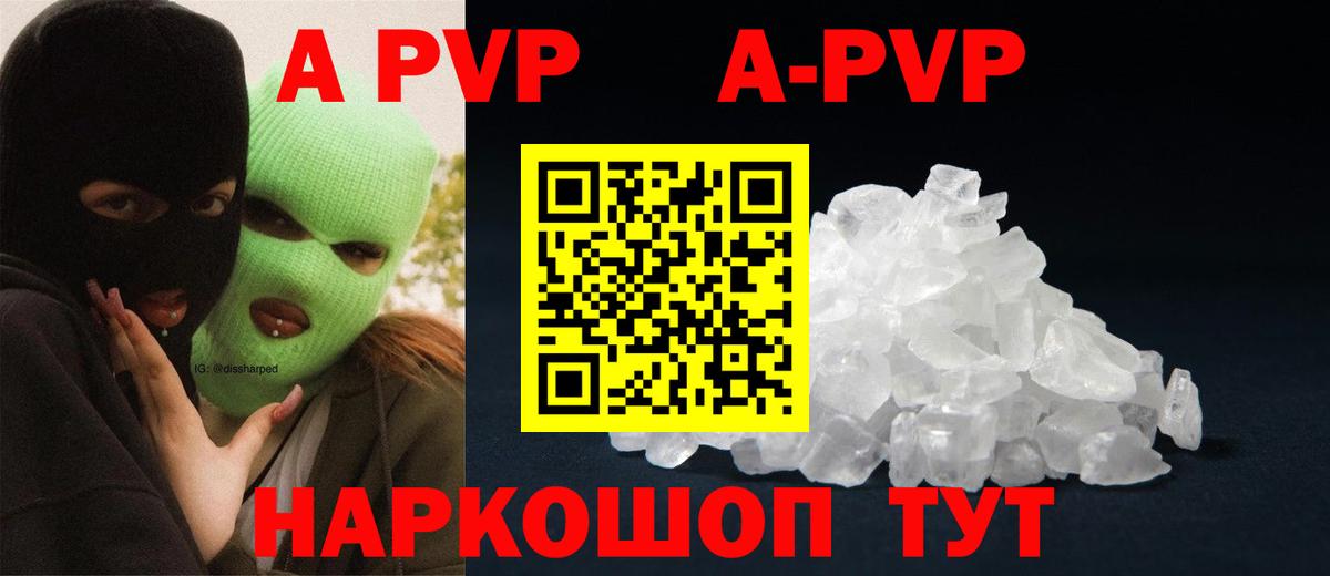 А ПВП Crystall Великие Луки
