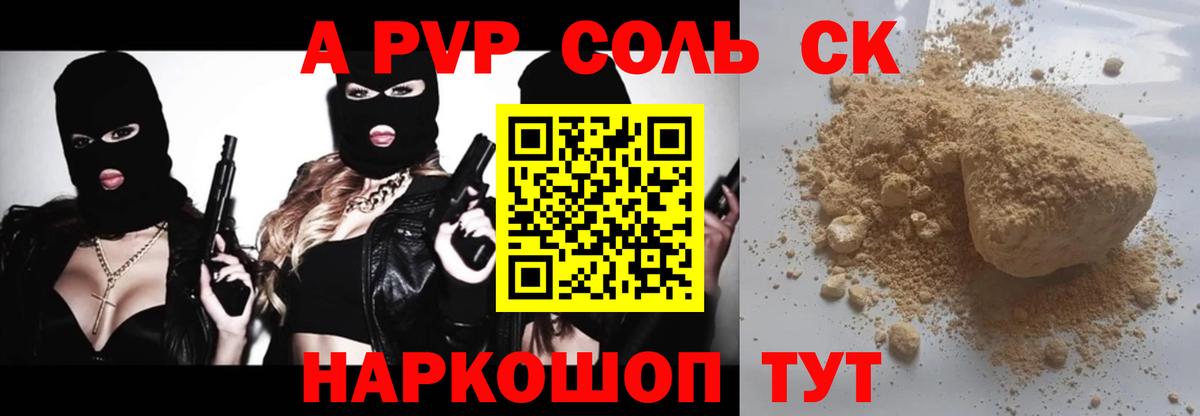 APVP  Альфа ПВП VHQ  Вход с VPN  Великие Луки  А ПВП СК  Alpha-PVP VHQ 