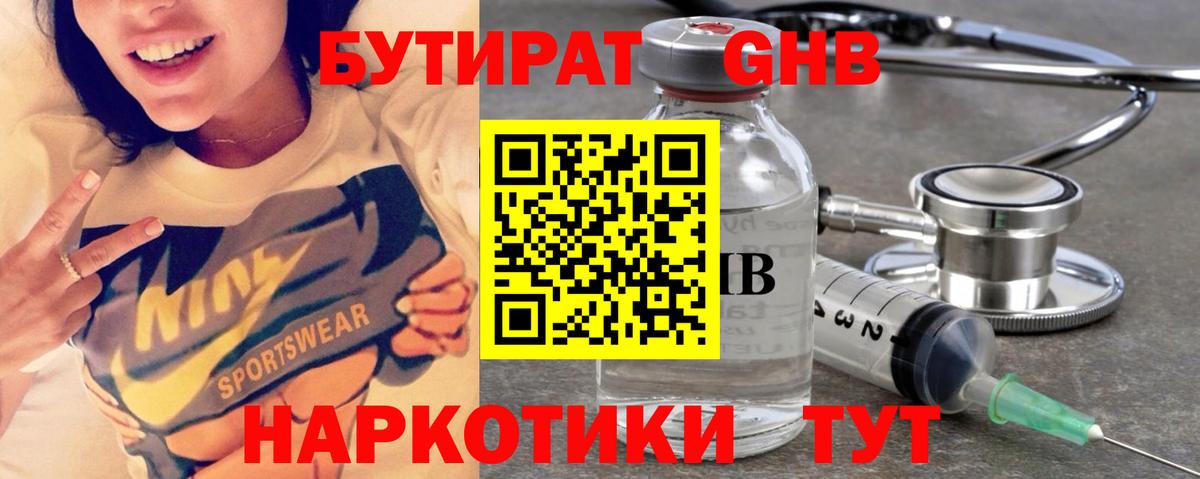 Великие Луки  БУТИРАТ GHB  Вход с VPN 