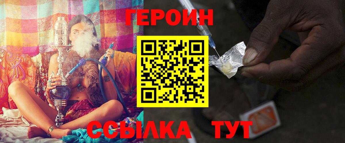 ГЕРОИН герыч Великие Луки