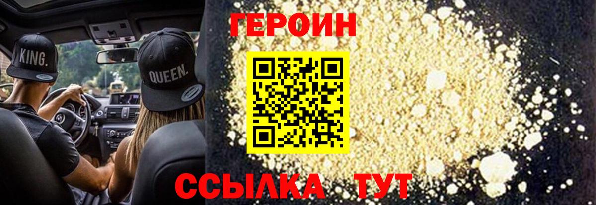 ГЕРОИН Афган  Вход с VPN  Героин  Великие Луки 