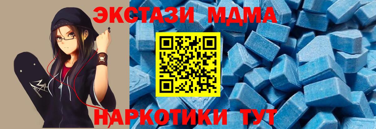 МДМА кристаллы  Вход с VPN  MDMA  Великие Луки  МДМА crystal 