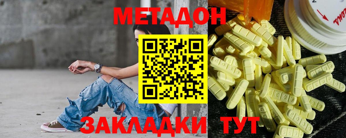 Метадон кристалл  Метадон methadone  Великие Луки  Вход с VPN 