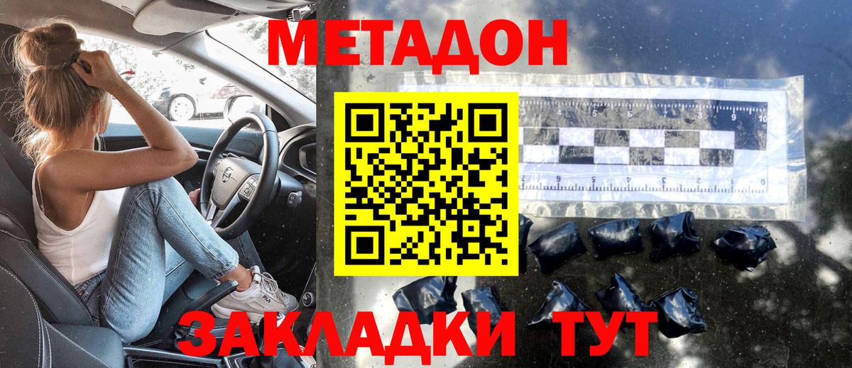 Метадон methadone Великие Луки