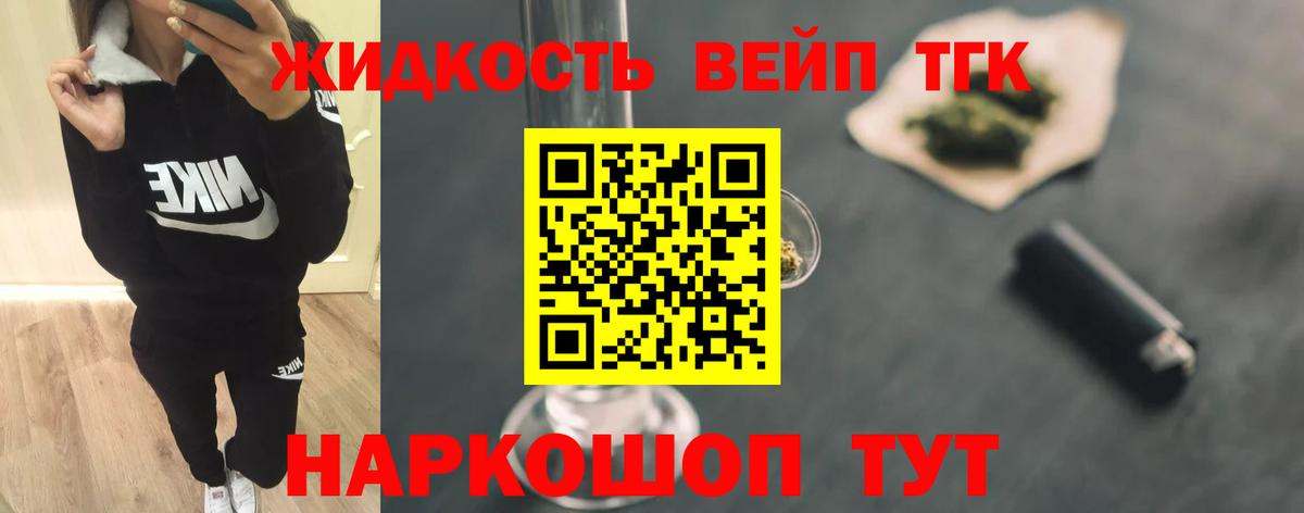 Дистиллят ТГК жижа Великие Луки
